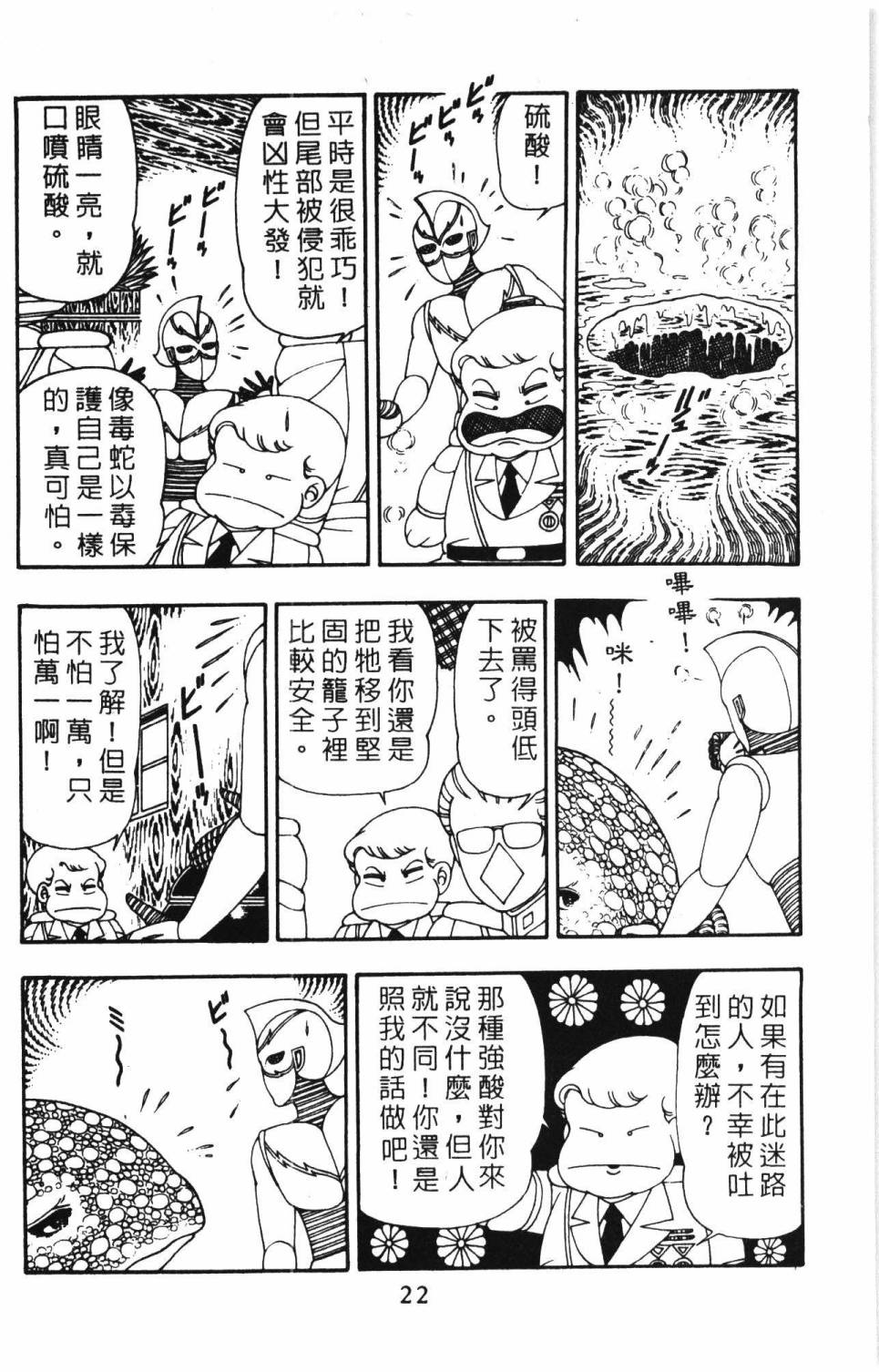 帕塔利洛! - 第10卷(1/4) - 4