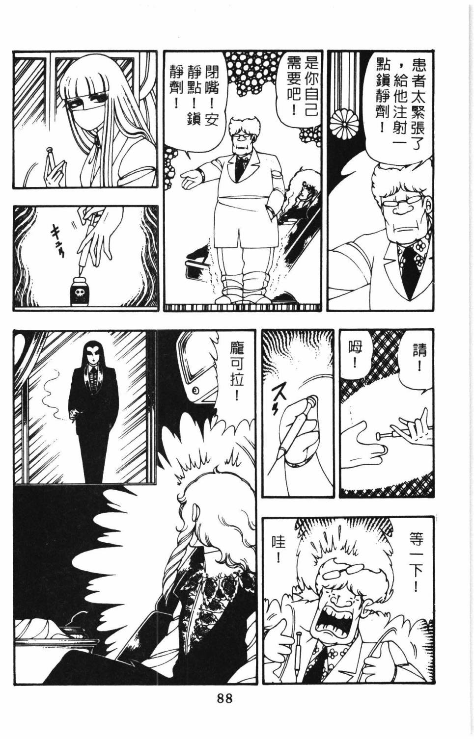 帕塔利洛! - 第10卷(2/4) - 8