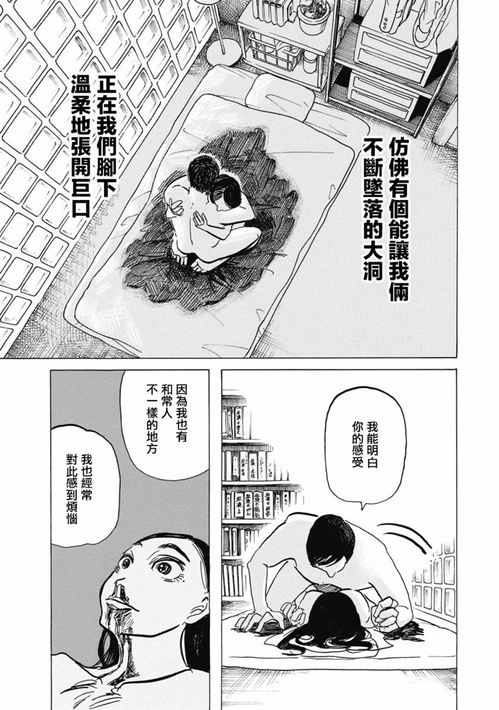 啪嗒啪嗒 - 第4話 - 3