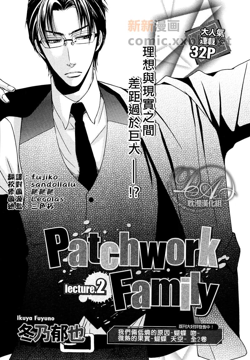 Patchwork Family Act - 第2話 - 1