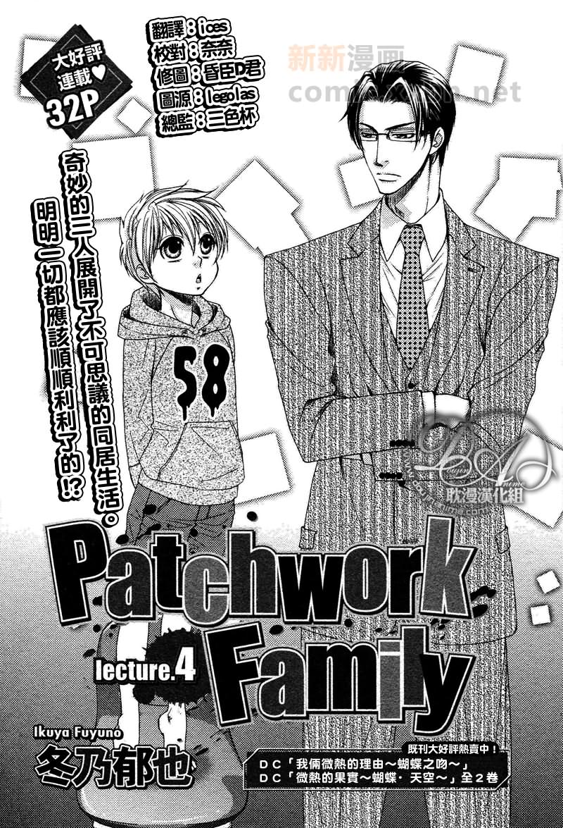 Patchwork Family Act - 第4話 - 1