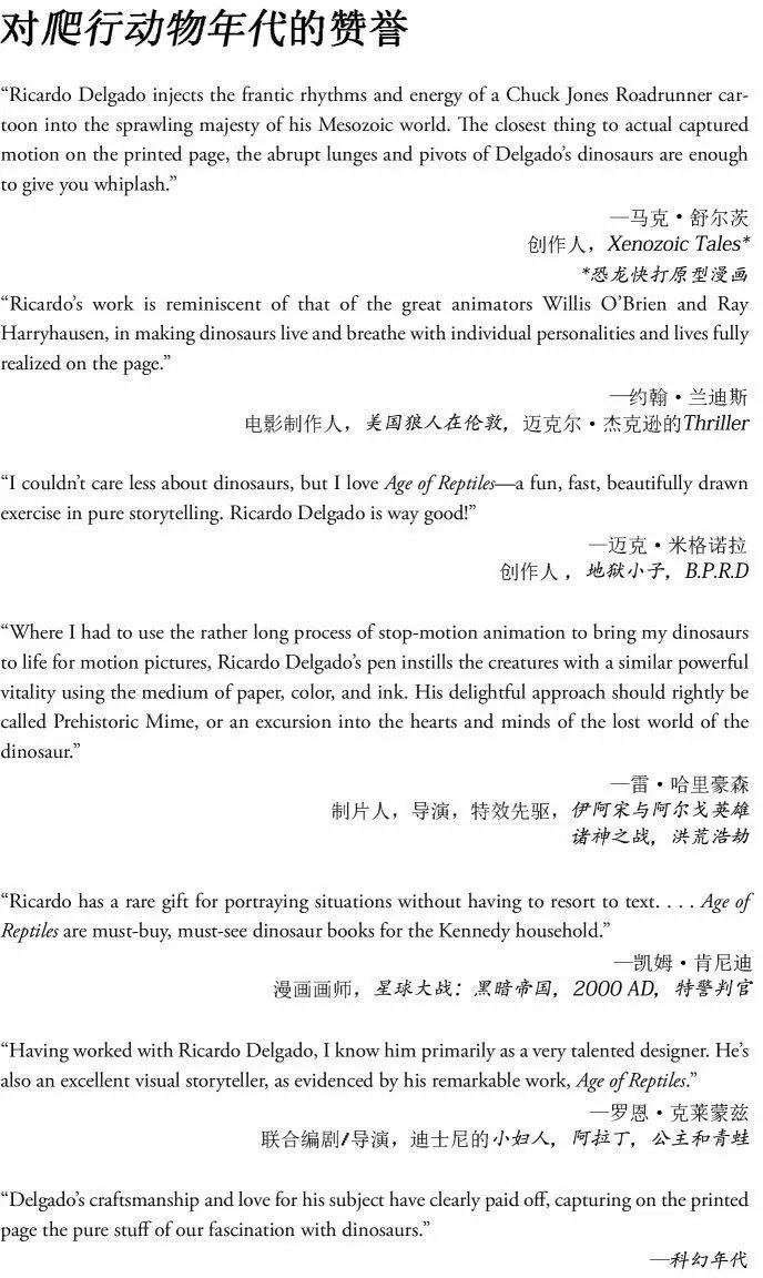 爬行動物年代 - 其他 - 1