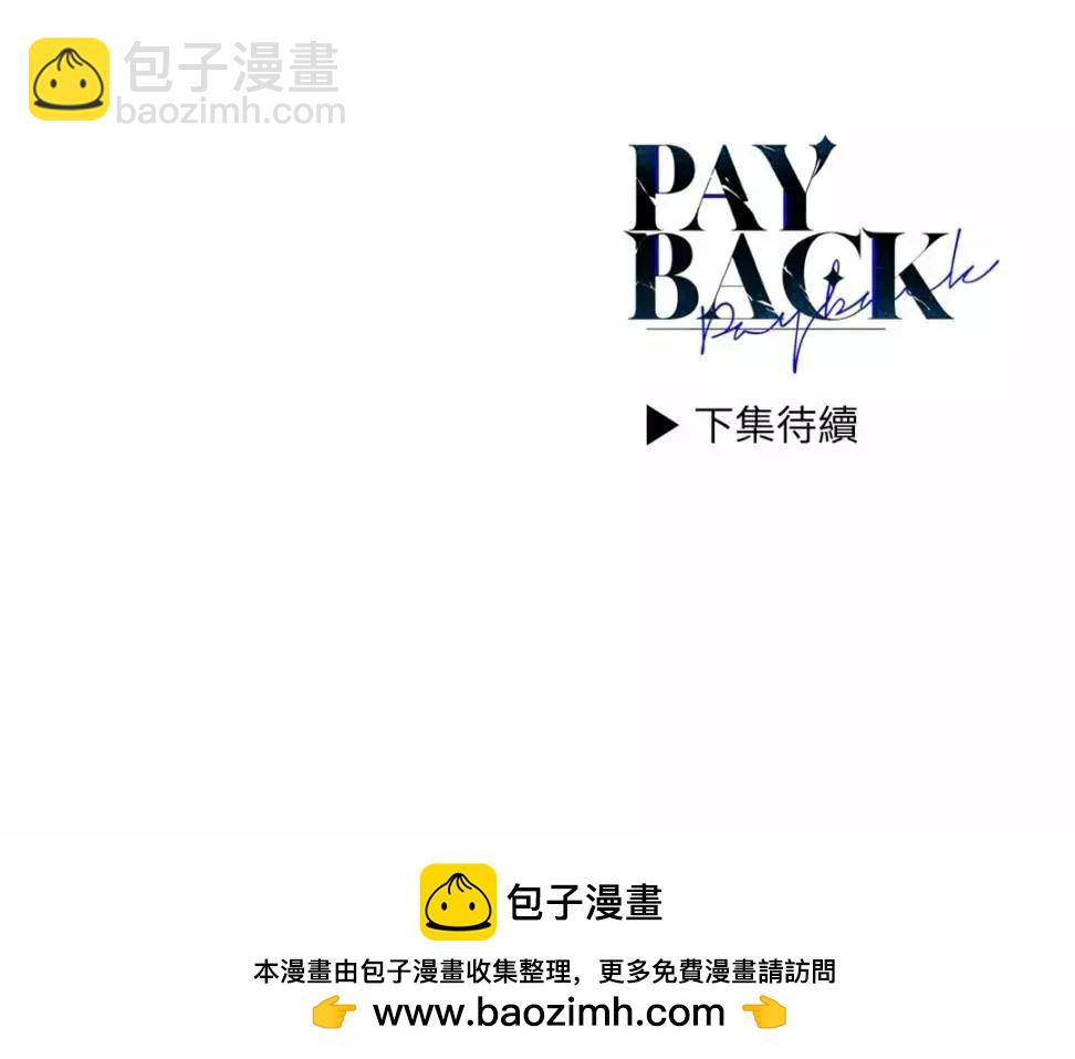PAYBACK - 第30話(2/2) - 6