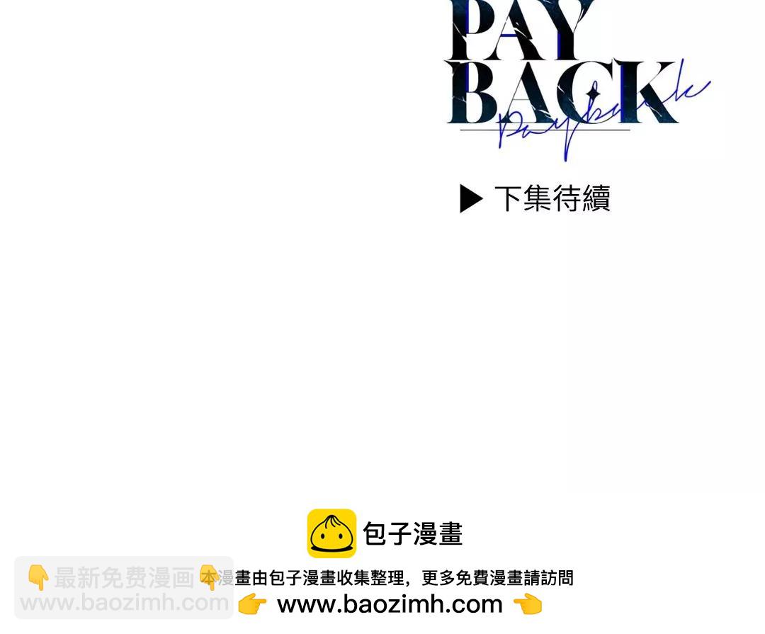 PAYBACK - 第39話(2/2) - 3