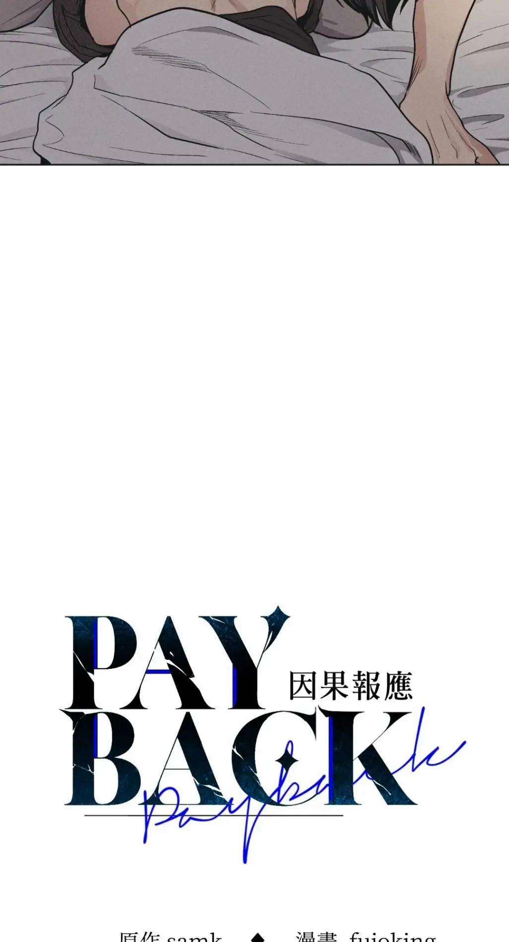 PAYBACK - 第53话(1/2) - 3