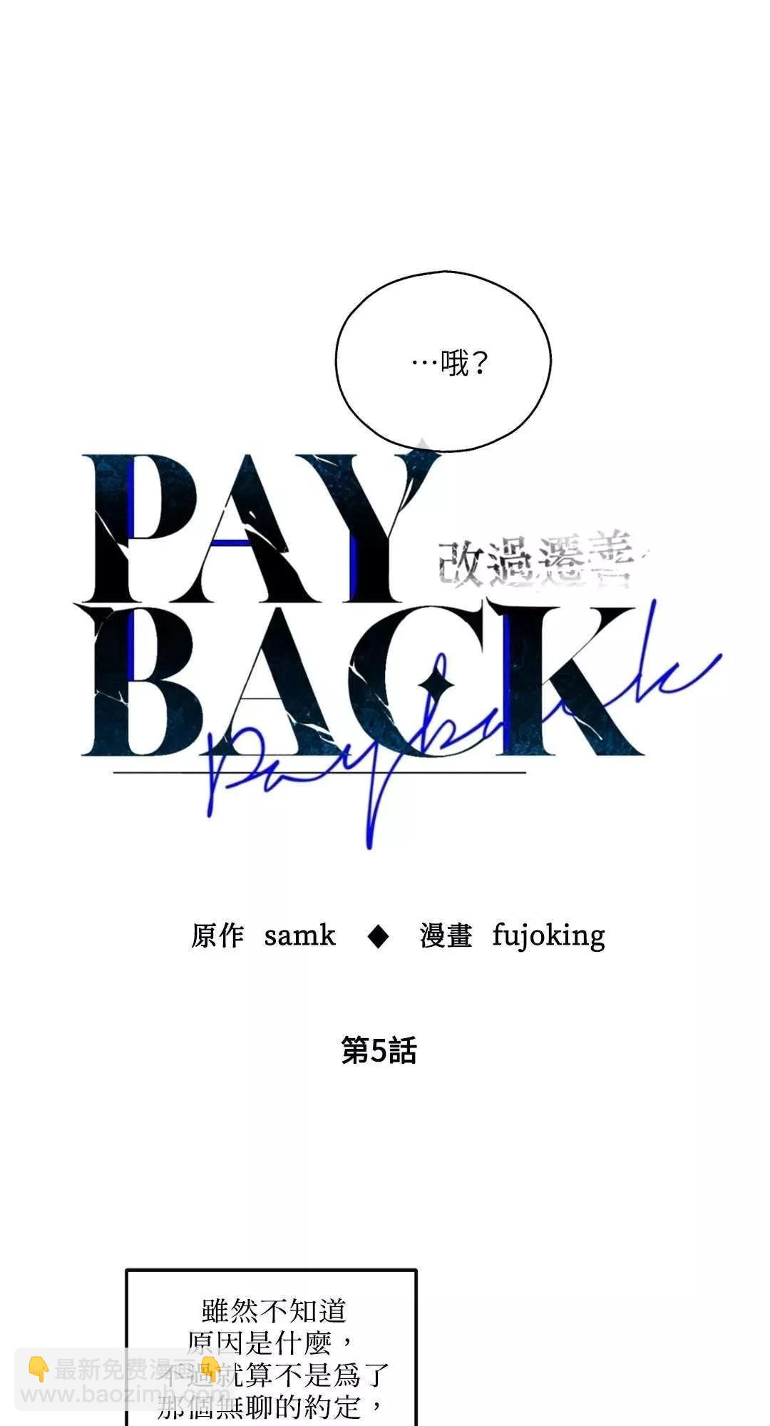 PAYBACK - 第05話(1/2) - 4