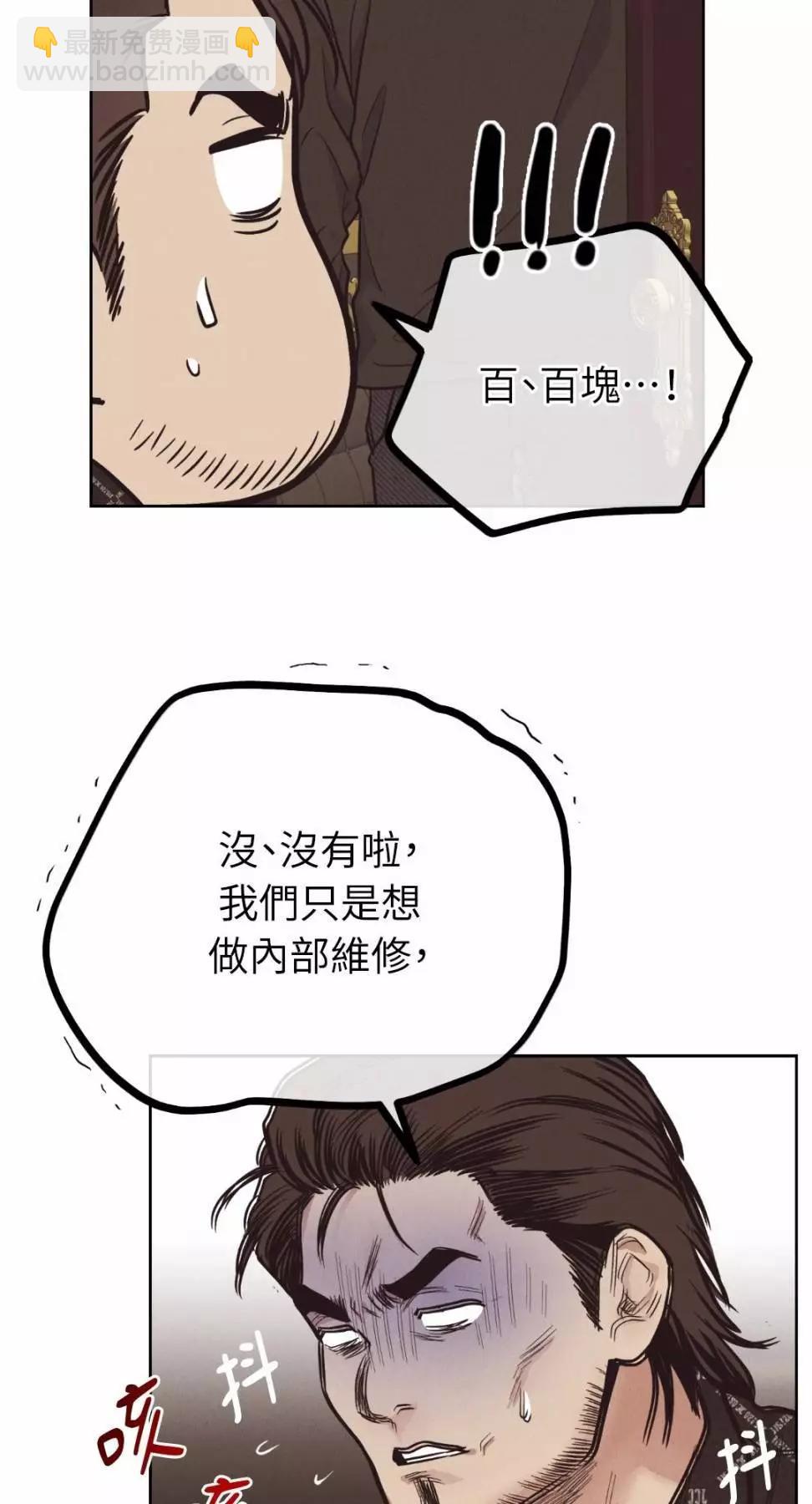 PAYBACK - 第68話(2/2) - 2