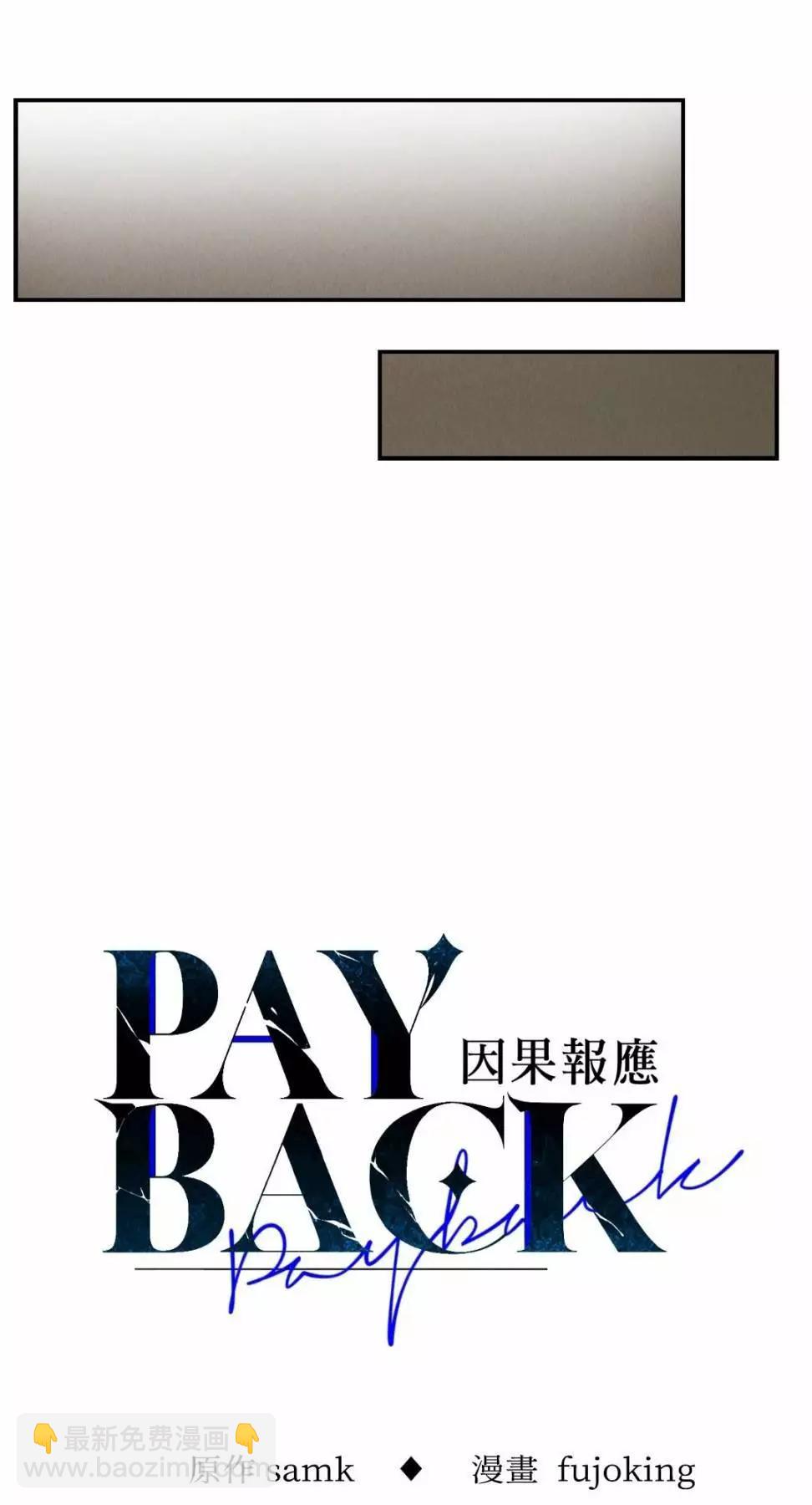 PAYBACK - 第70話(1/2) - 8