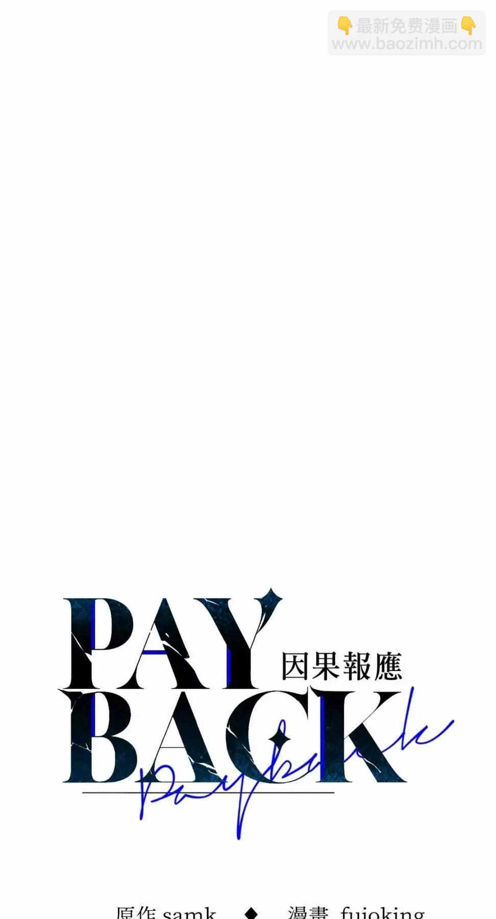 PAYBACK - 第74話(1/2) - 3