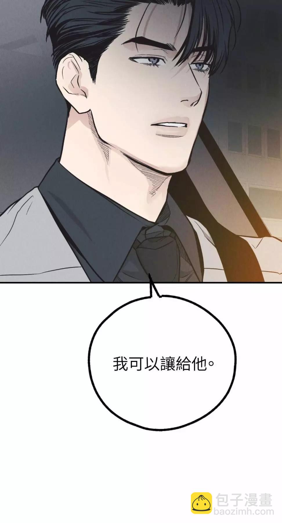 PAYBACK - 第74話(2/2) - 1