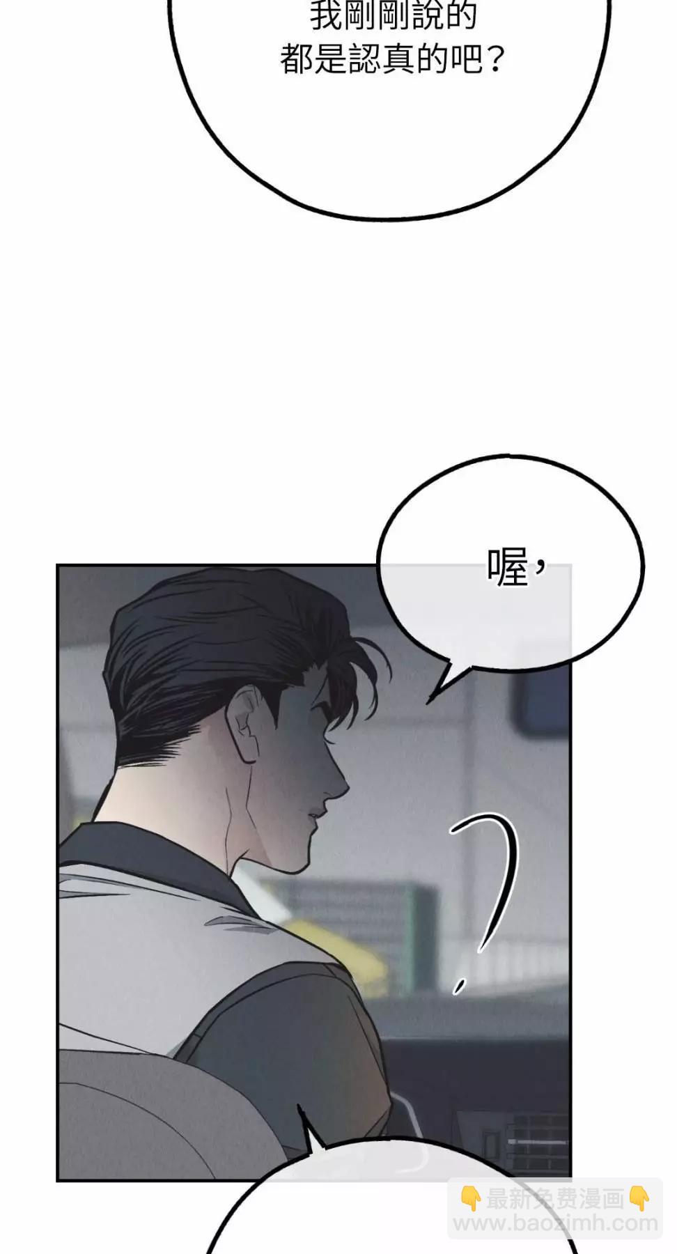 PAYBACK - 第74話(2/2) - 1