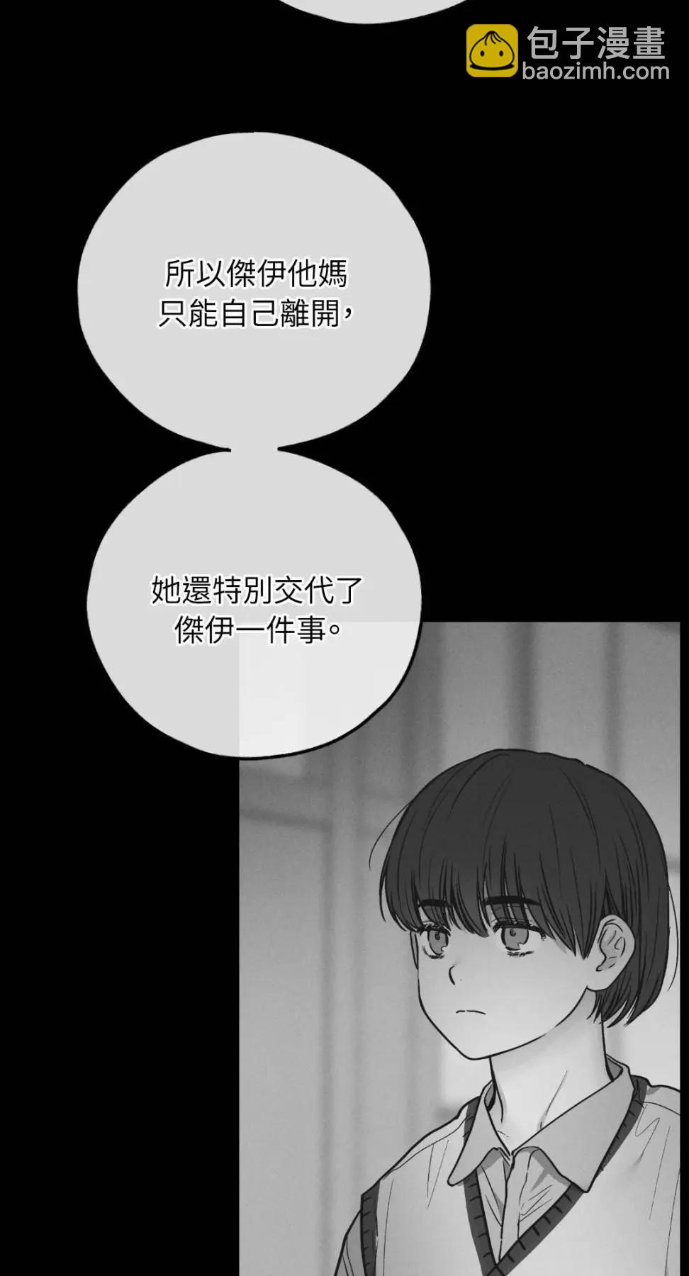 PAYBACK - 第76話(2/2) - 2