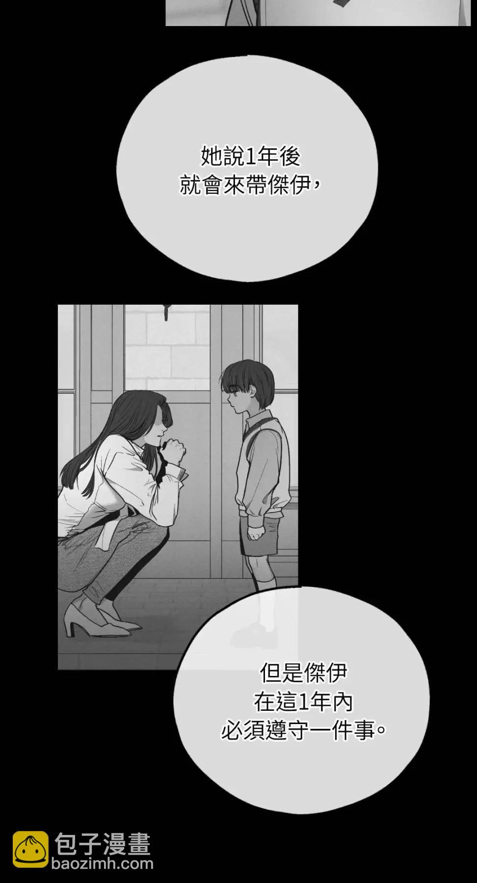 PAYBACK - 第76話(2/2) - 3