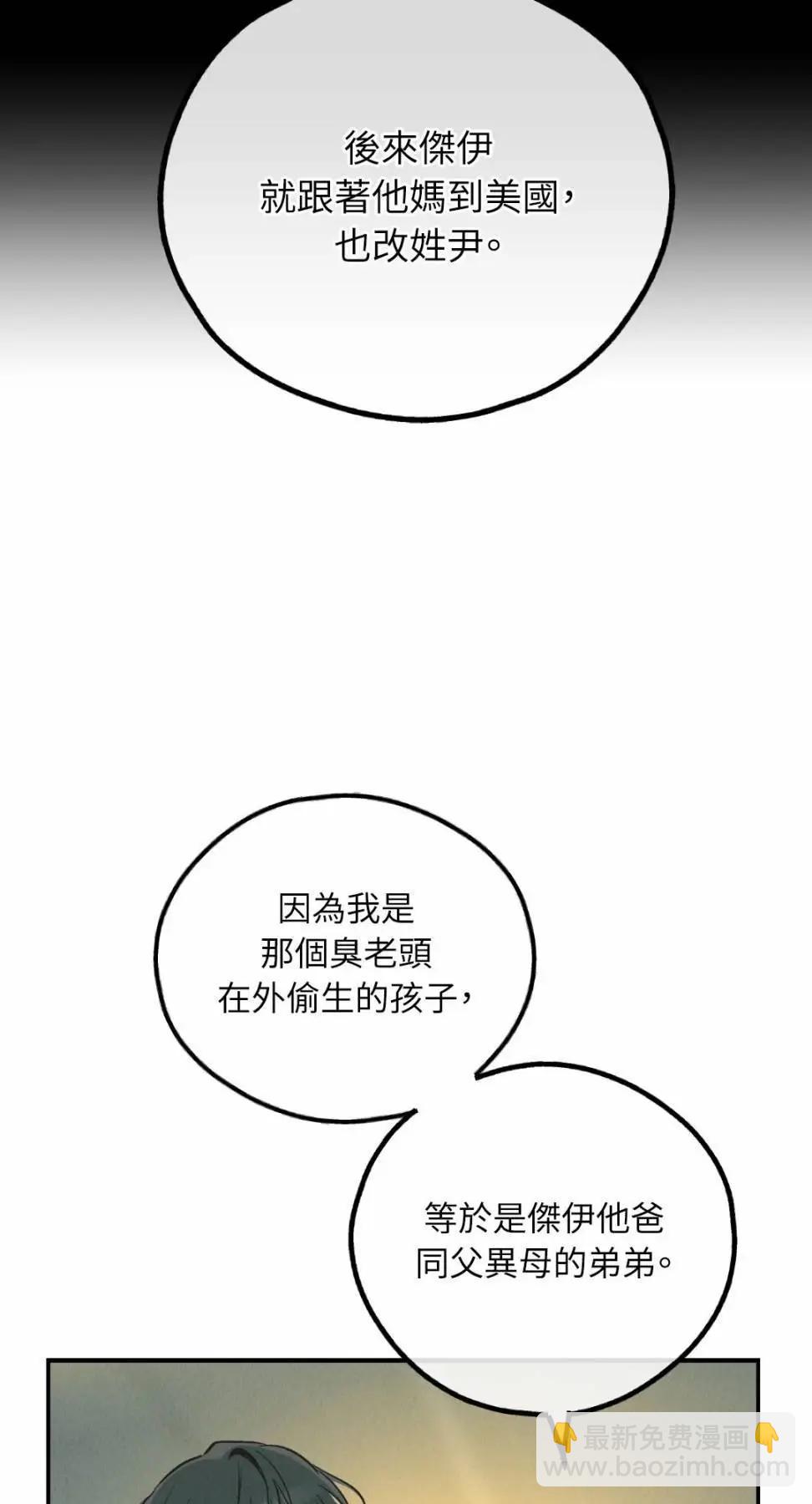 PAYBACK - 第76話(2/2) - 4