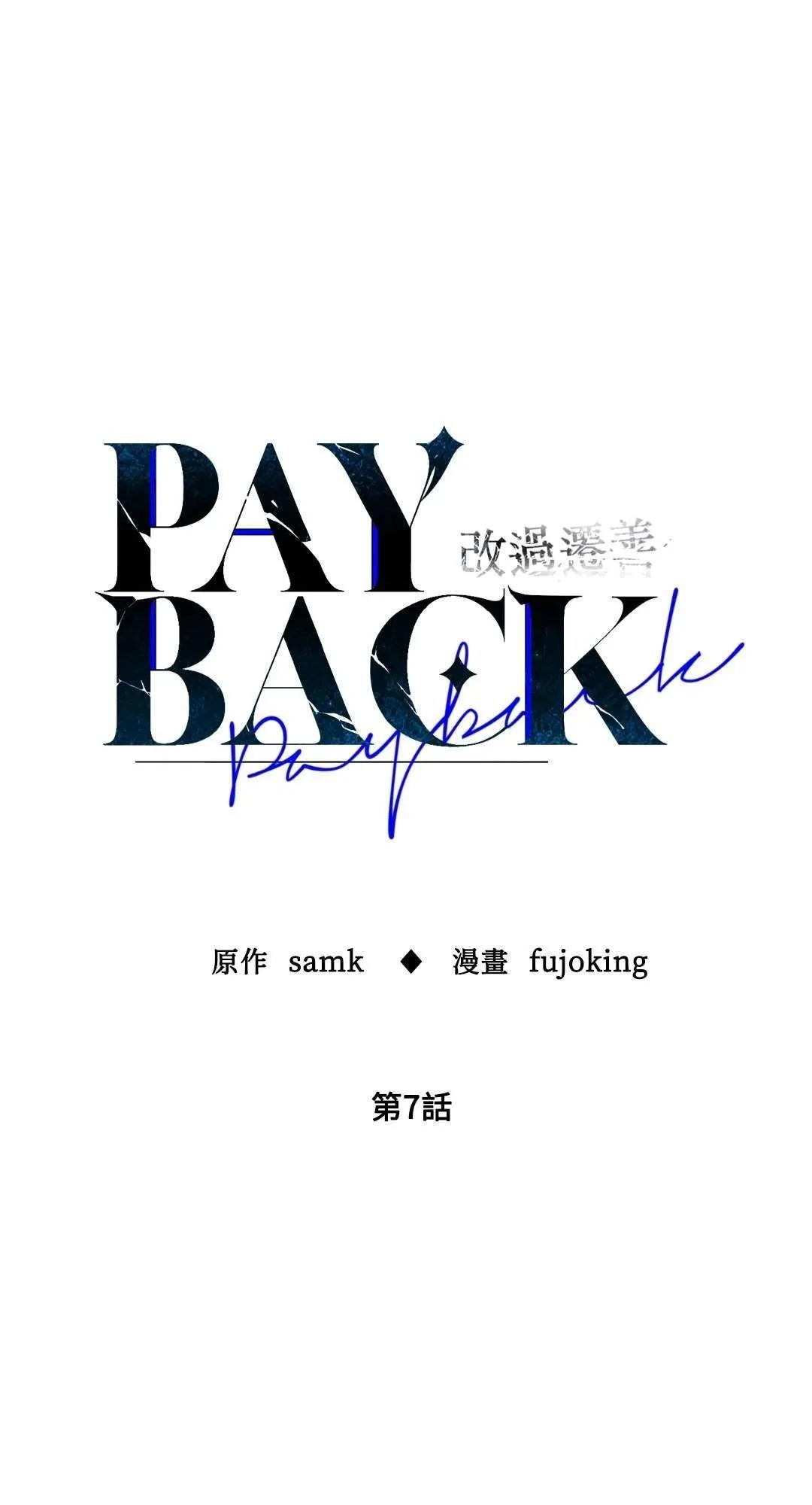 PAYBACK - 第07話(1/2) - 1