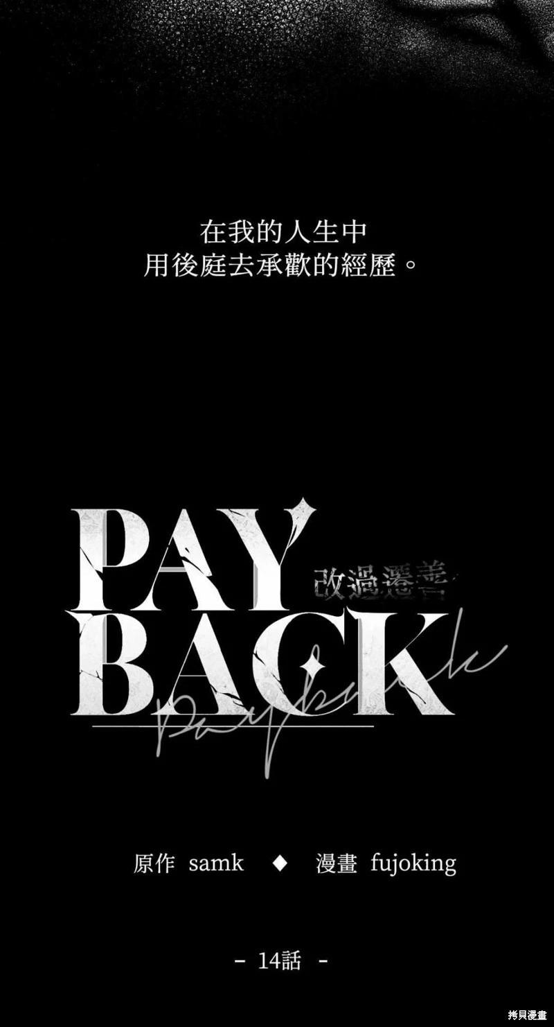 PAY BACK - 第14話(1/2) - 4