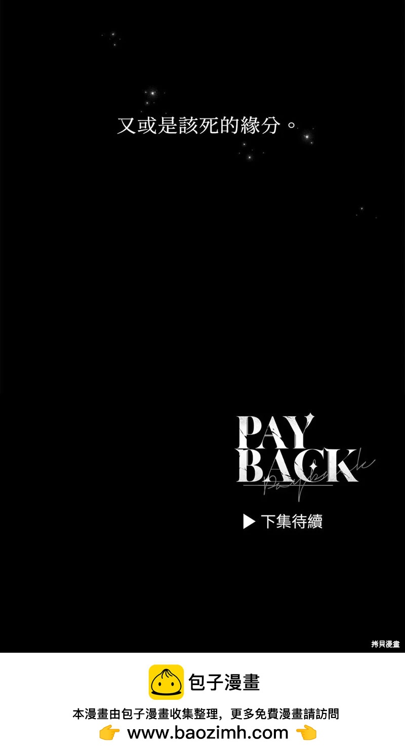 PAY BACK - 第33話(2/2) - 4