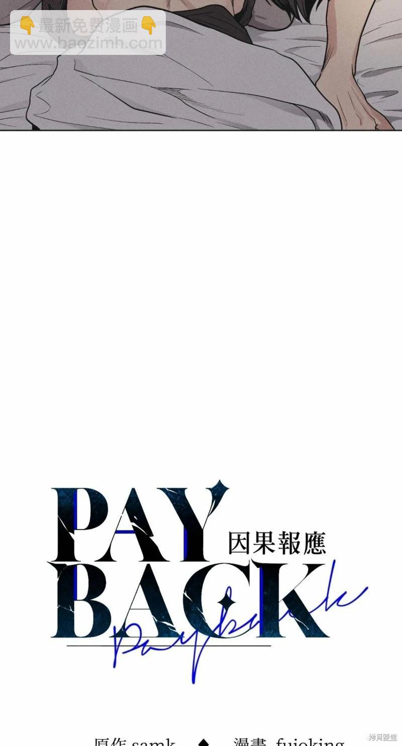 PAY BACK - 第53話(1/2) - 3