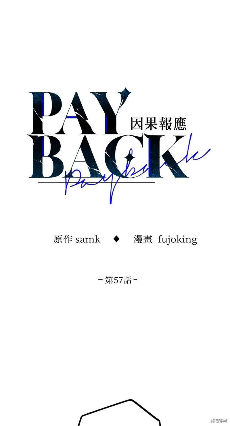 PAY BACK - 第57話(1/2) - 3