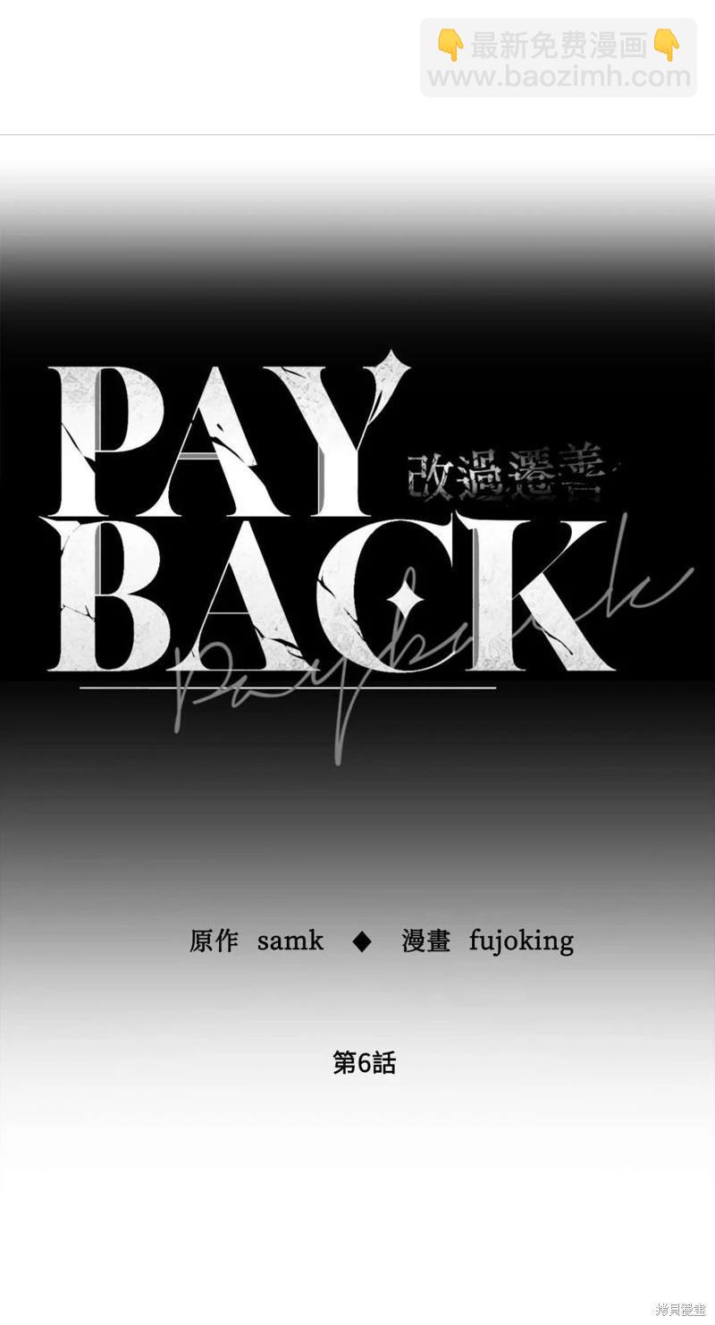 PAY BACK - 第06話(1/2) - 3