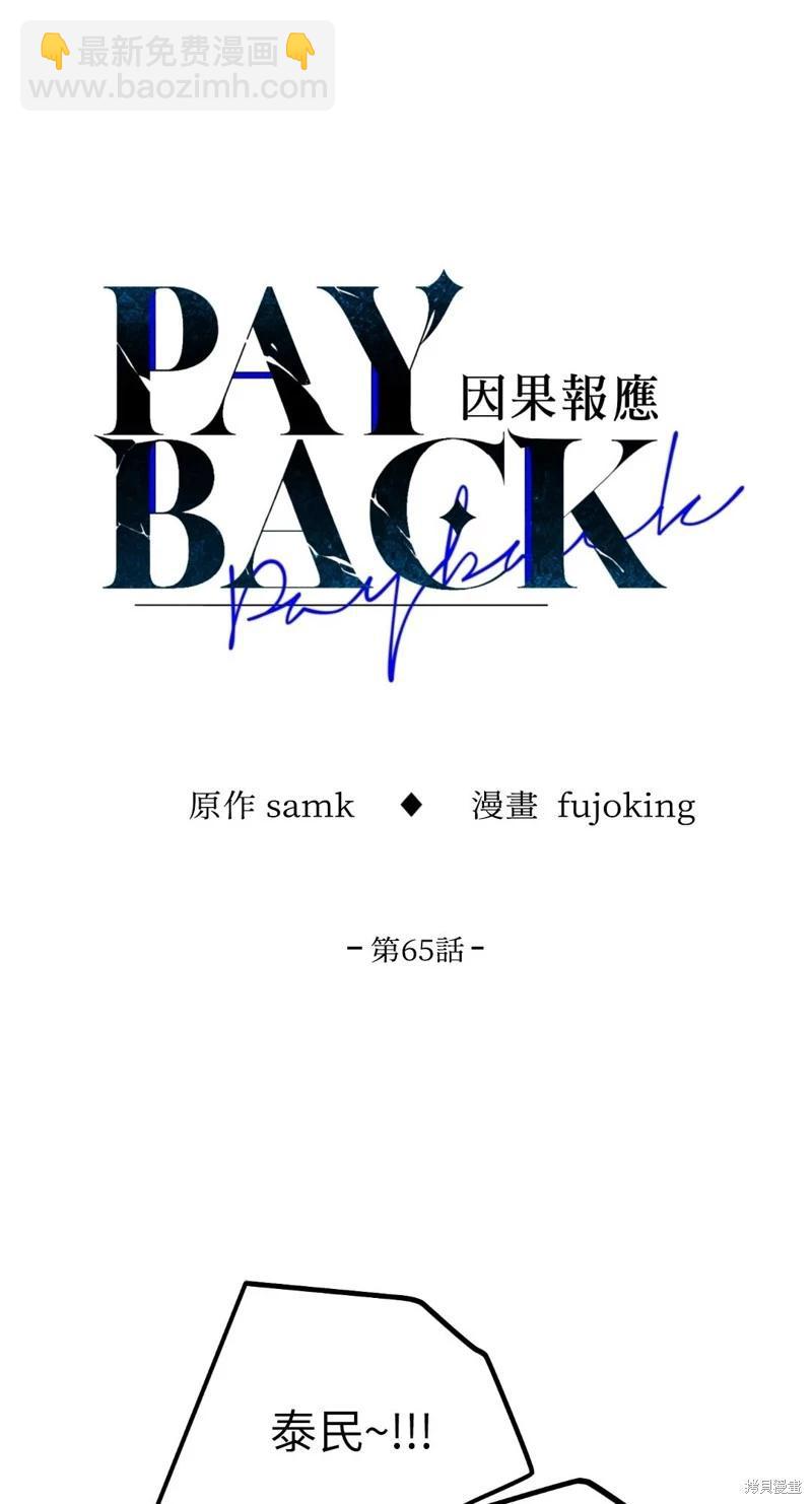 PAY BACK - 第65话(1/2) - 5