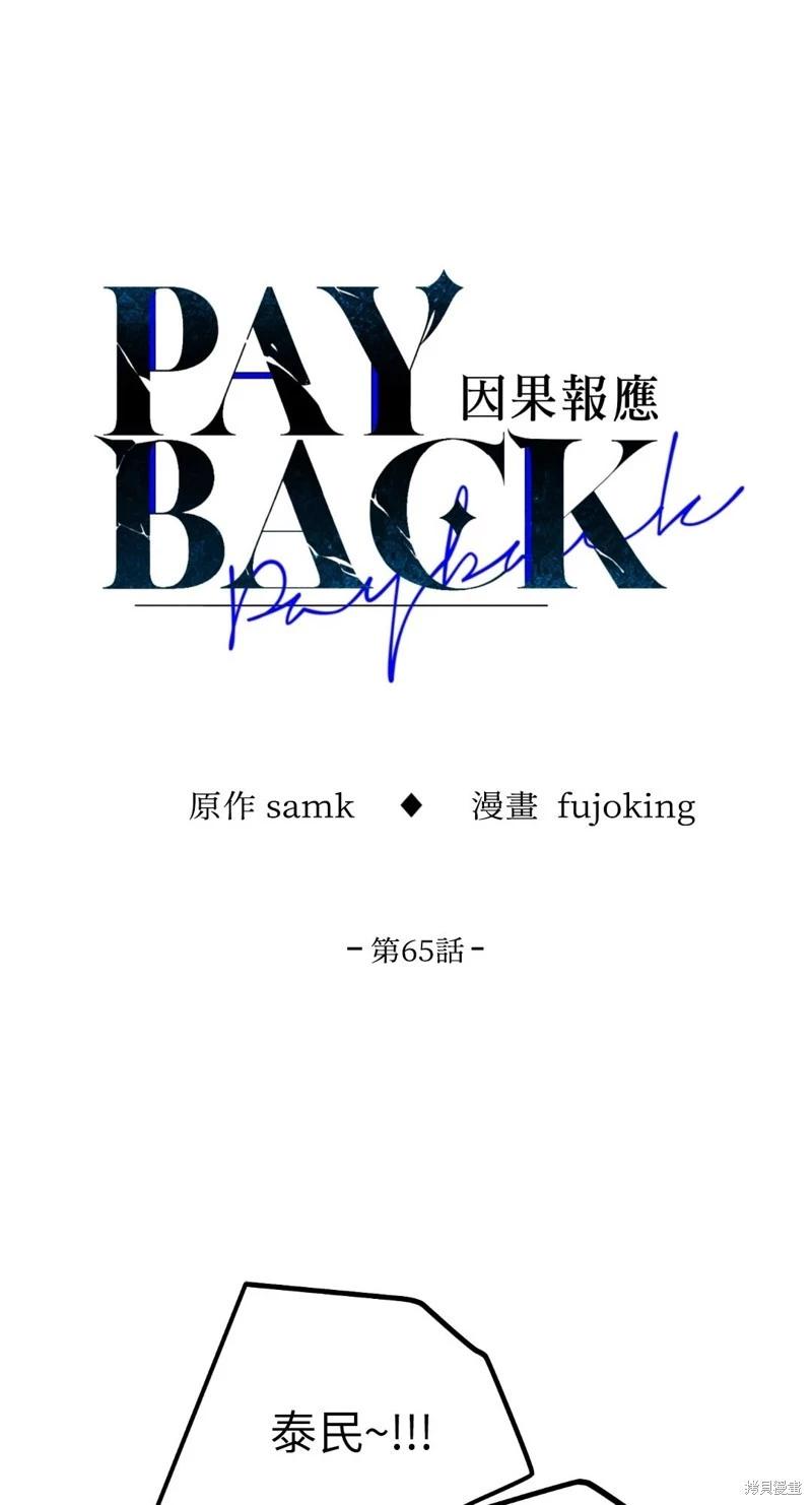 PAY BACK - 第65話(1/2) - 5
