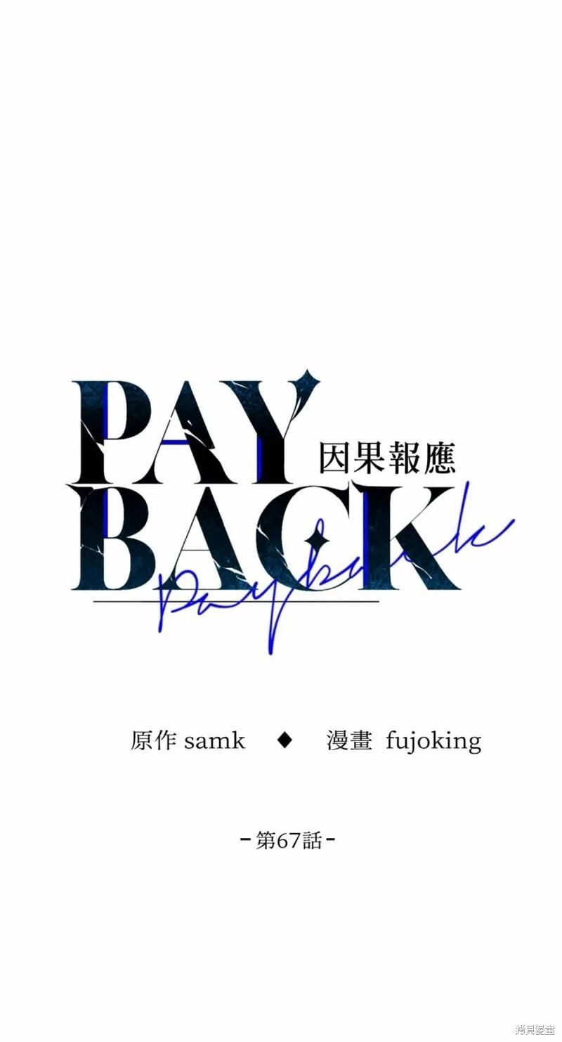 PAY BACK - 第67話(1/2) - 7