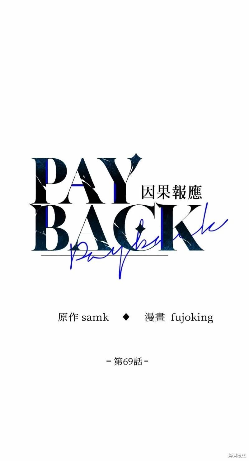 PAY BACK - 第69話(1/2) - 6