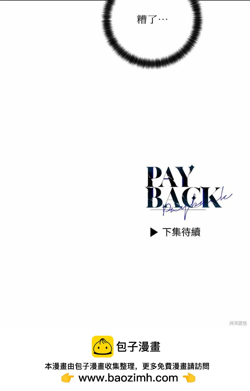 PAY BACK - 第08話(2/2) - 3