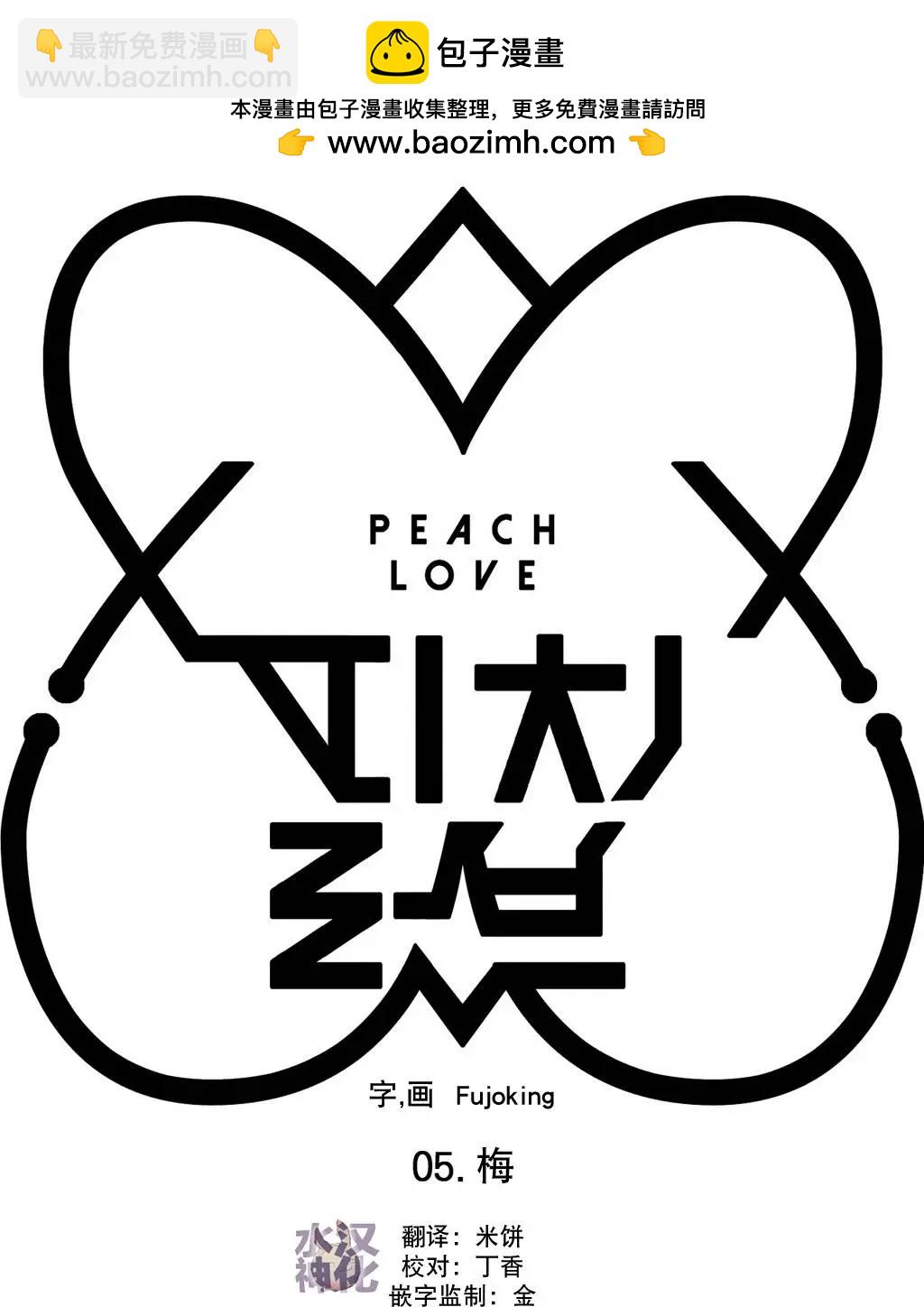 Peach Love - 第05回(1/2) - 3