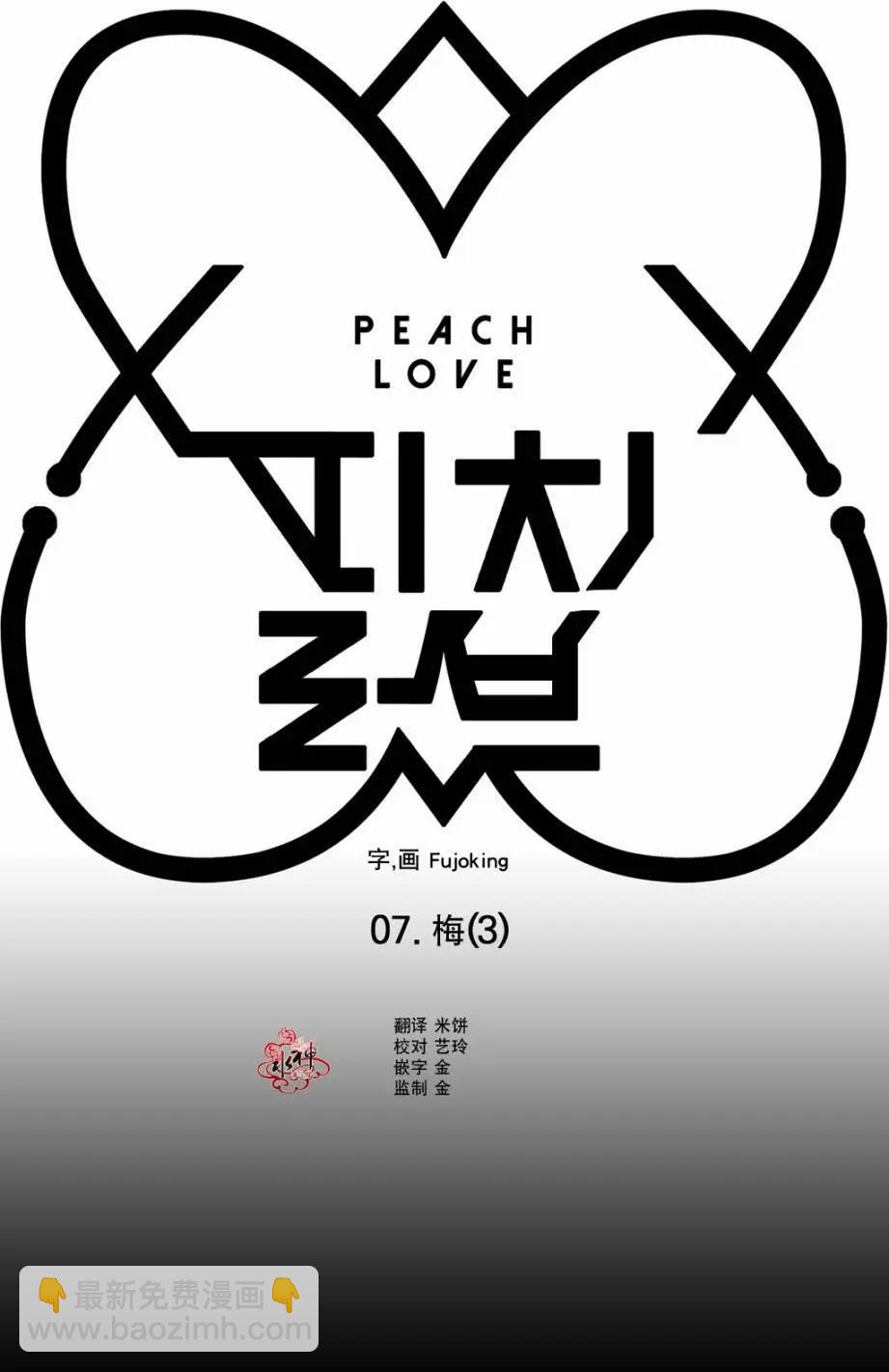 Peach Love - 第07回(1/2) - 5