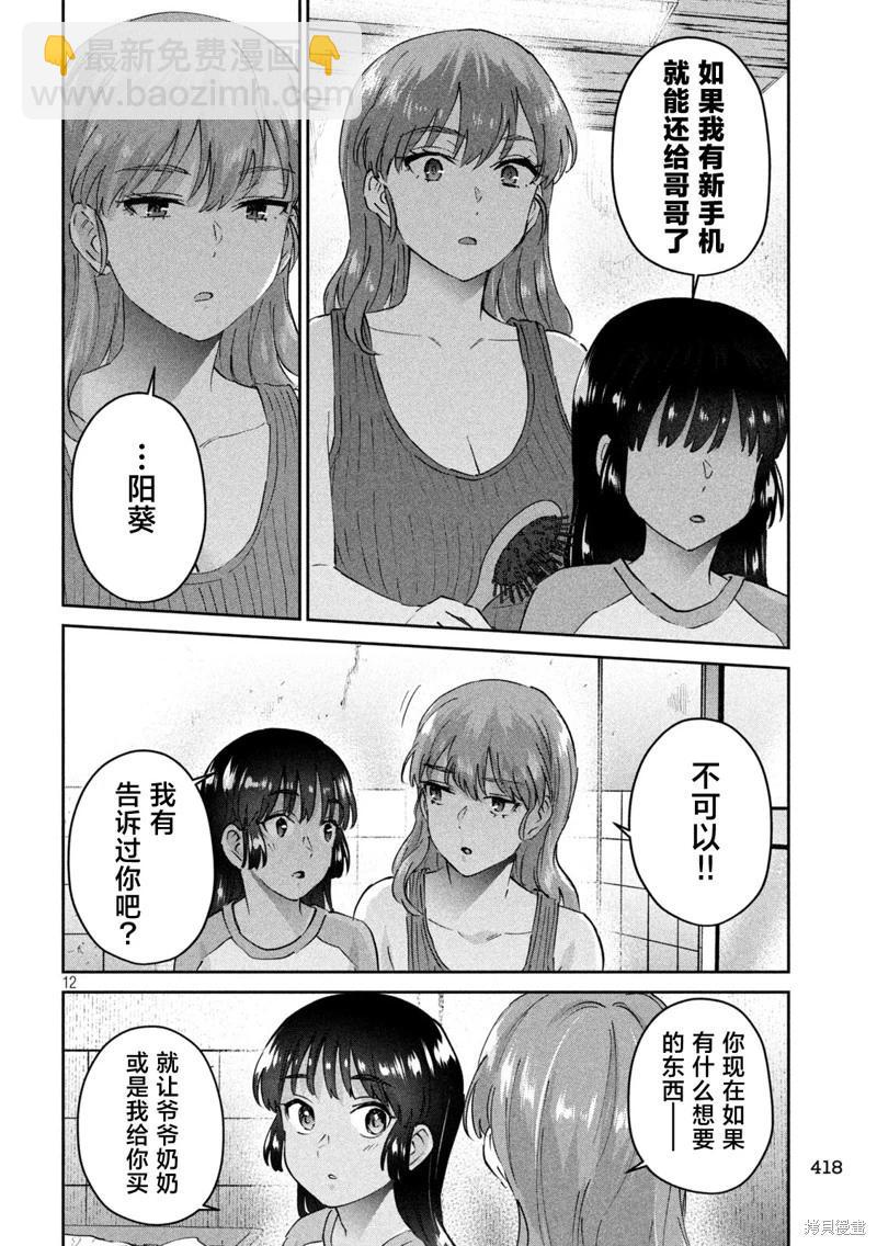 PEEP - 第22話 - 2