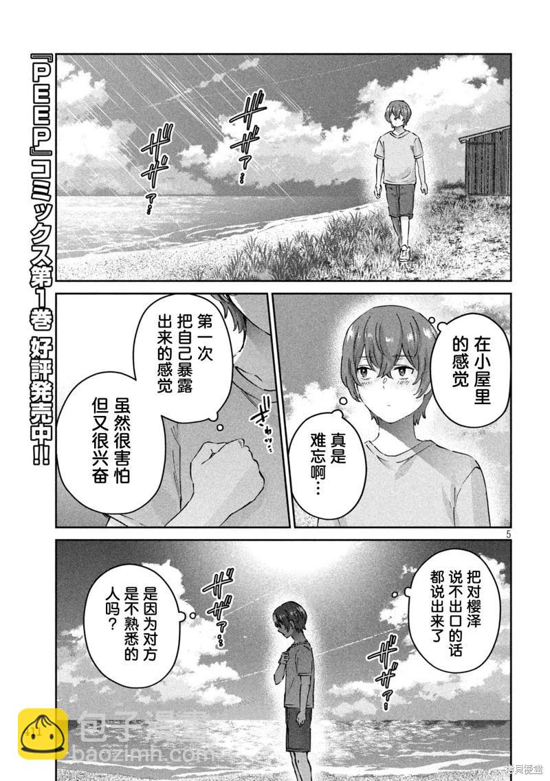 PEEP - 第22話 - 5