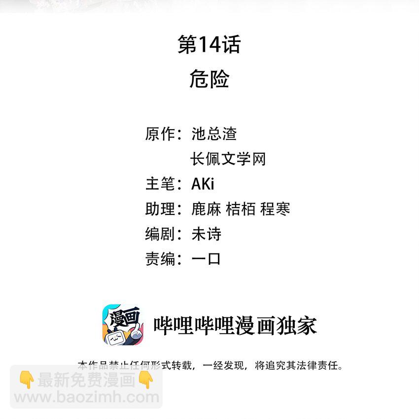 014 危险(1/2)-第14话