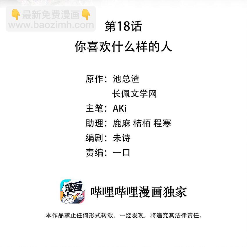 018 你喜欢什么样的人(1/2)-第18话