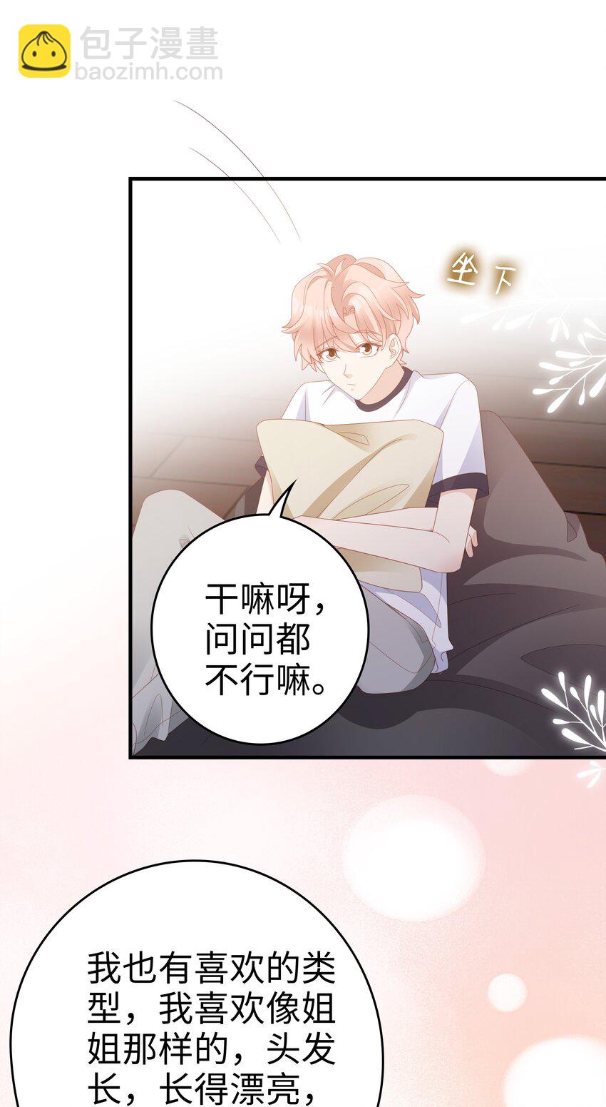 018 你喜欢什么样的人(1/2)-第18话