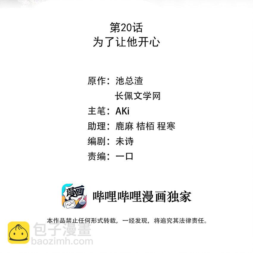020 为了让他开心-第20话
