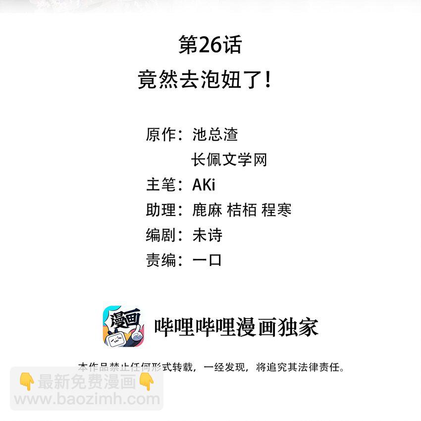 026 竟然泡妞去了！(1/2)-第26话