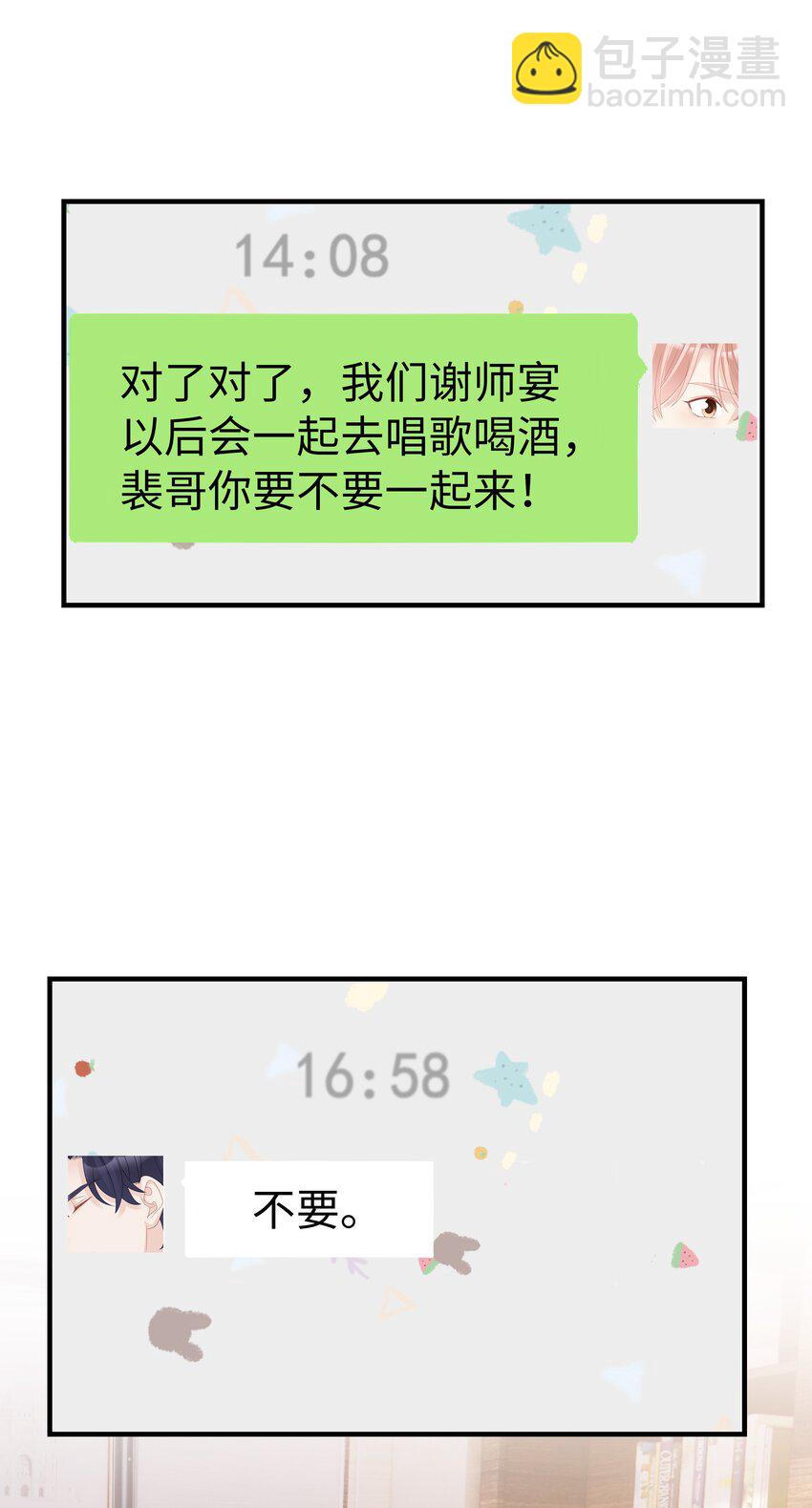 026 竟然泡妞去了！(1/2)-第26话