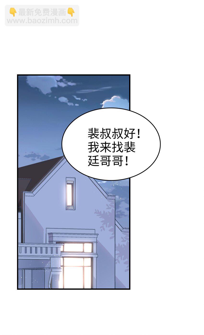 裴寶 - 026 竟然泡妞去了！(1/2) - 6