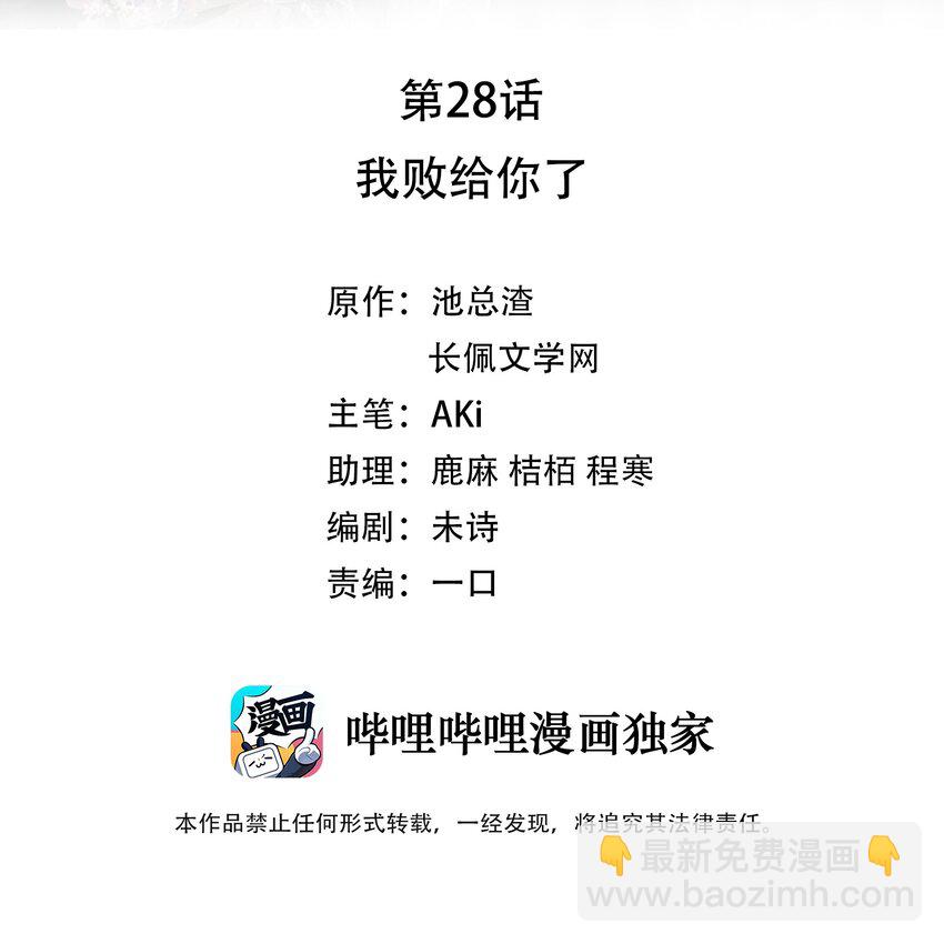 028 我败给你了-第28话