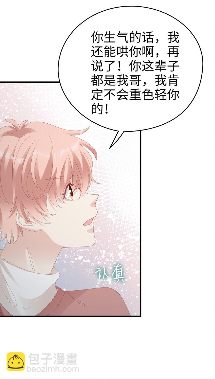 030 对你无法生气(1/2)-第30话