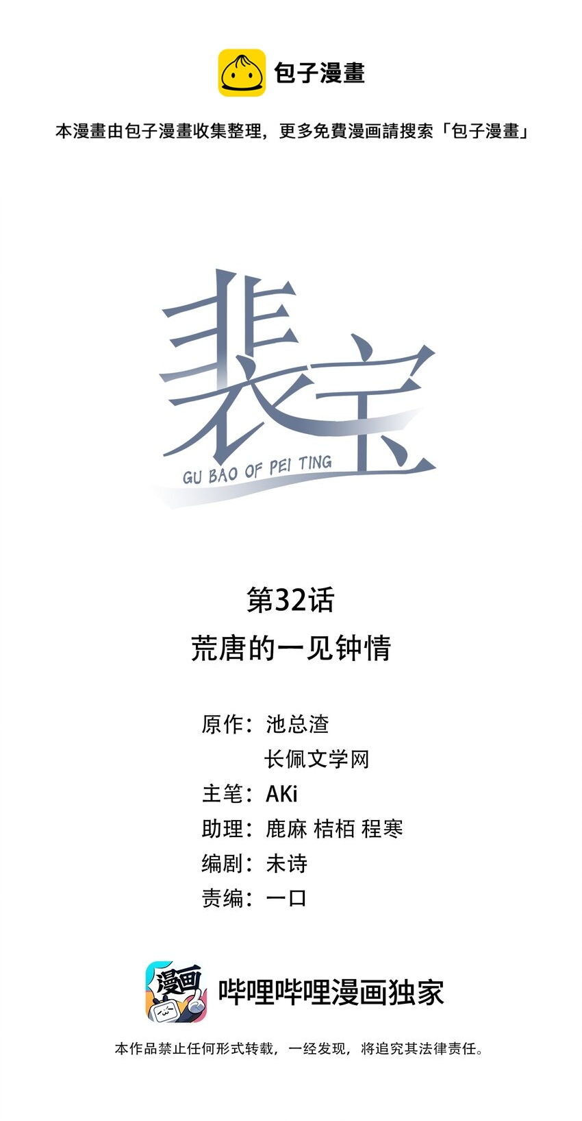 032 荒唐的一见钟情(1/2)-第32话