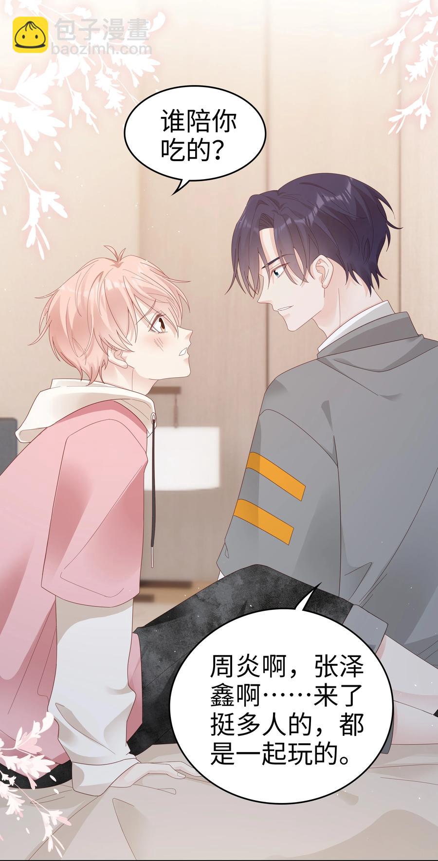 038 哥，你抱我吧-第38话