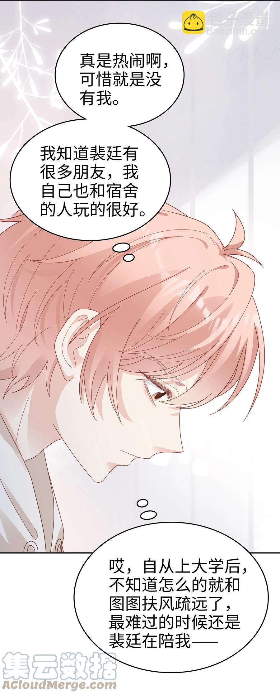 038 哥，你抱我吧-第38话