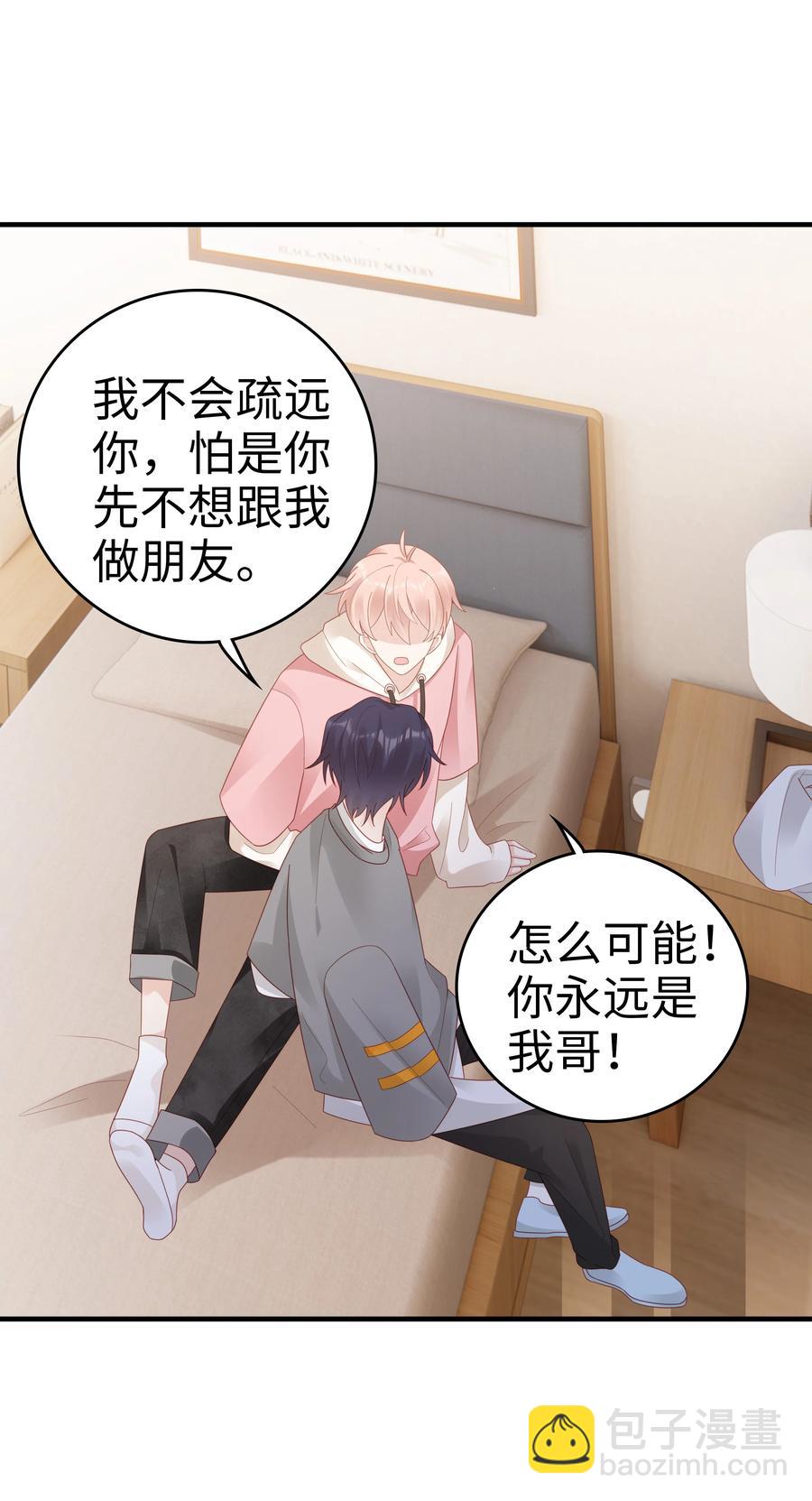 038 哥，你抱我吧-第38话