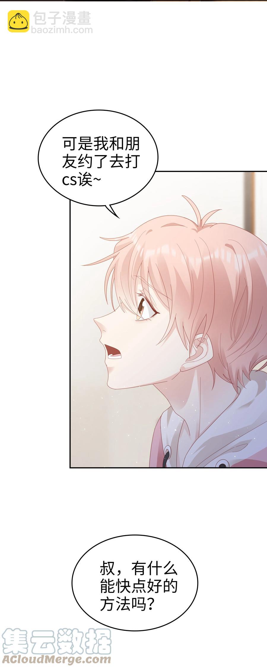 038 哥，你抱我吧-第38话