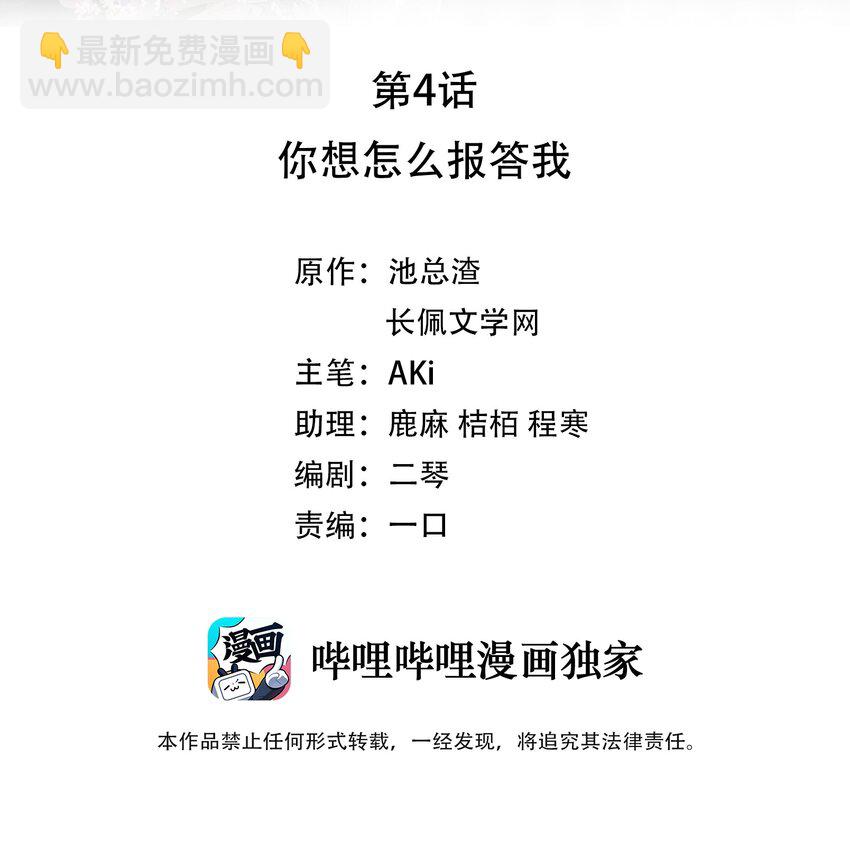 04 你想怎么报答我(1/2)-第4话