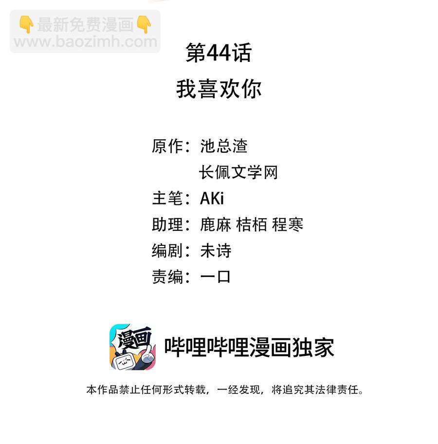 044 我喜欢你(1/2)-第44话