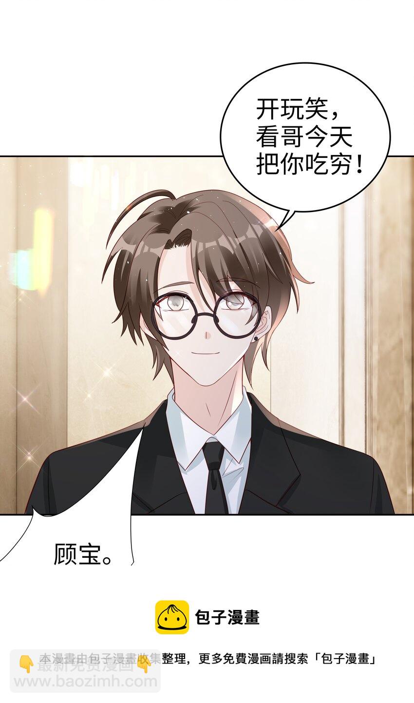 050 恭喜你，顾先生(1/2)-第50话